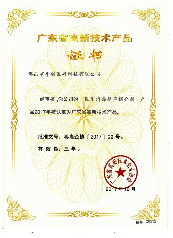 高新技術
