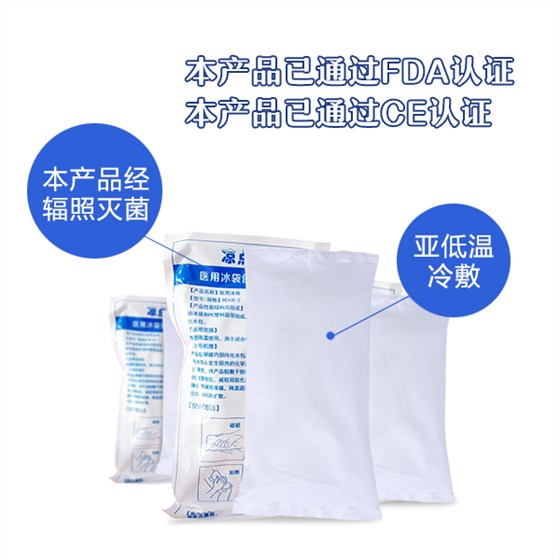 哪里可以買到醫用冰袋