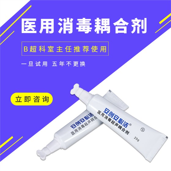 醫用消毒超聲耦合劑