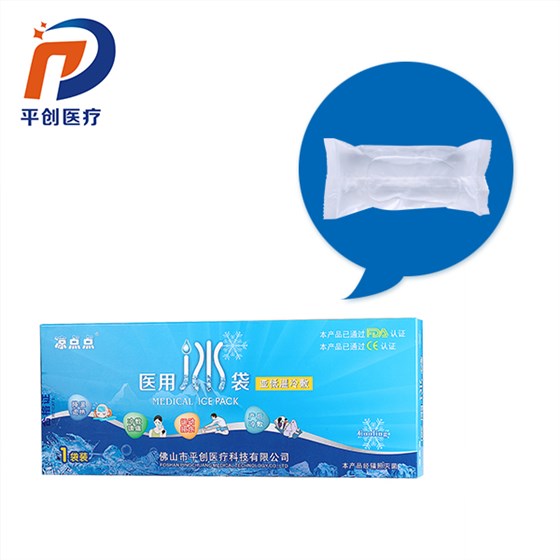 醫用冰袋物理降溫