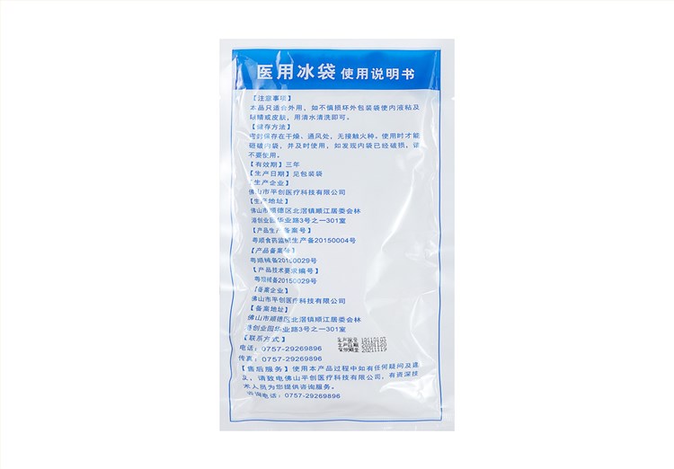 醫用冰袋--伊安生