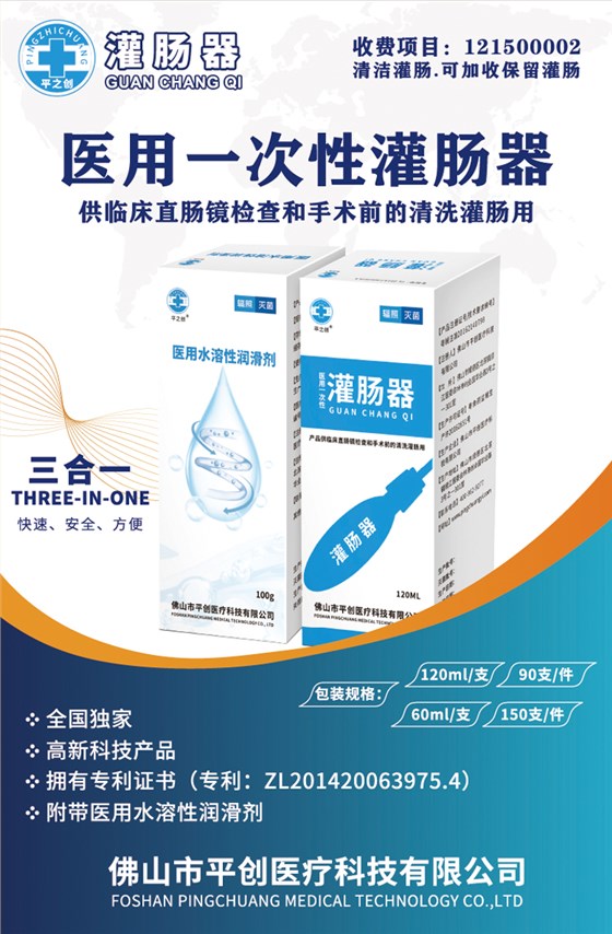 醫(yī)用灌腸器詳情01 醫(yī)用灌腸器詳情01