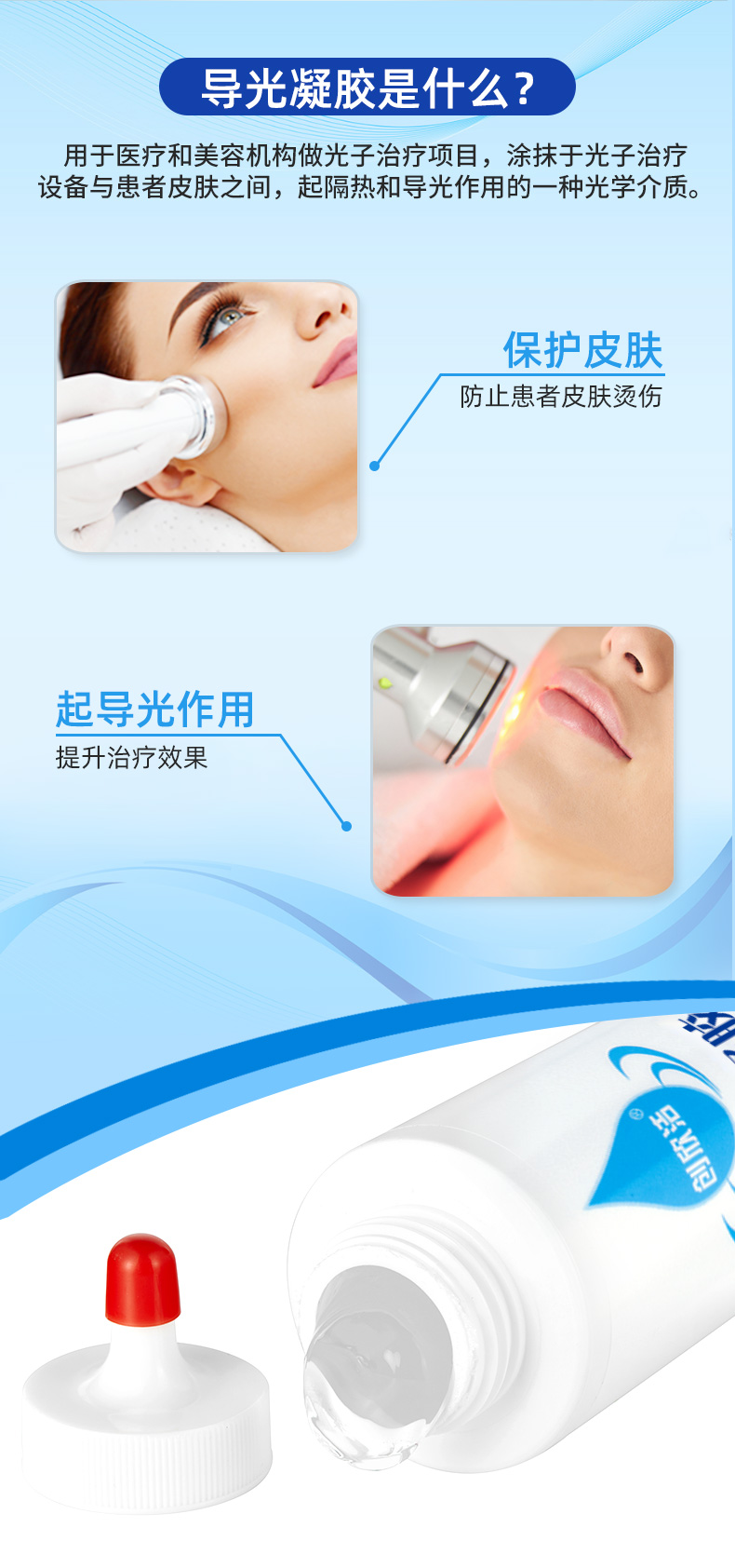 導(dǎo)光凝膠詳情頁_02