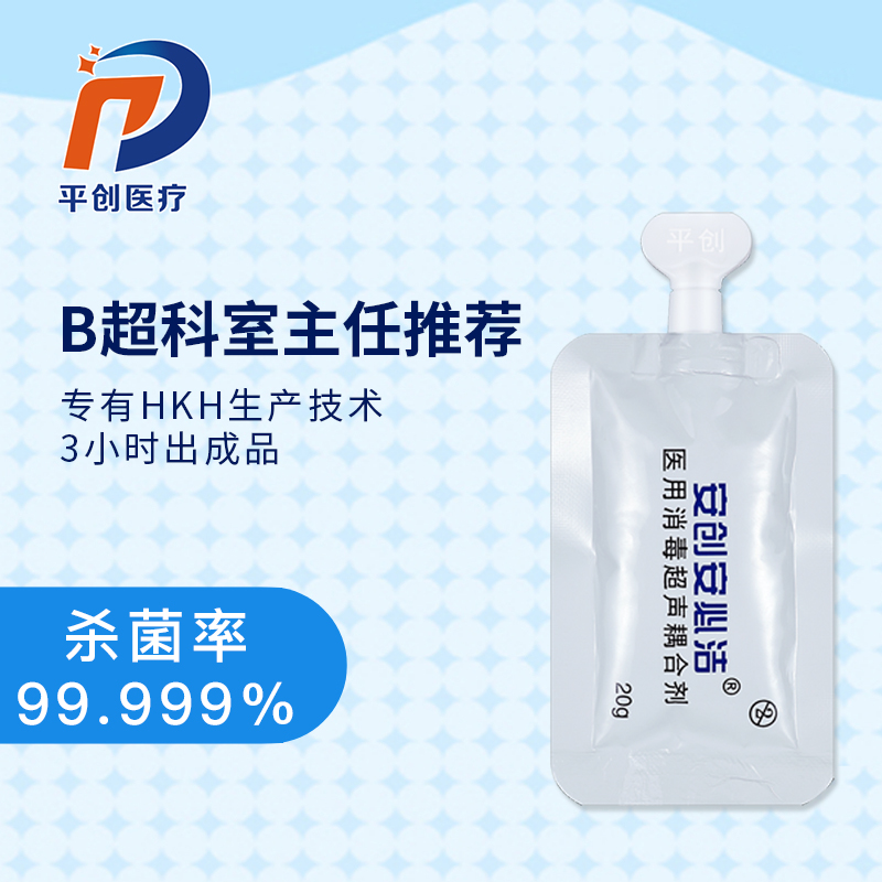 醫用消毒超聲耦合劑